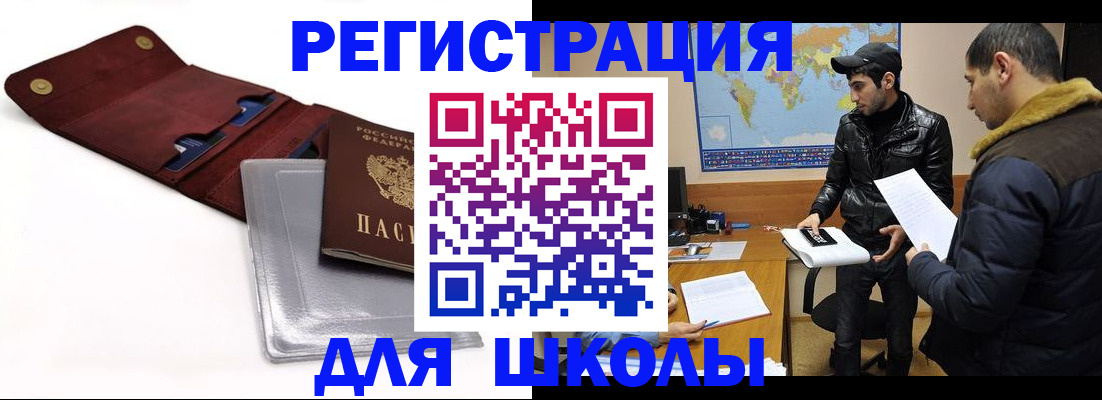 прописка для школы в Волосово