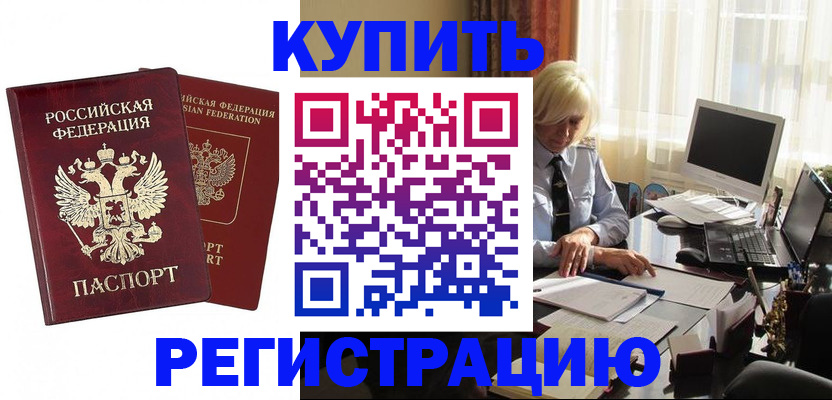 прописка законно в Волосово
